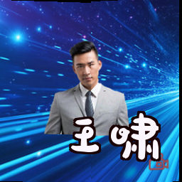 王啸
